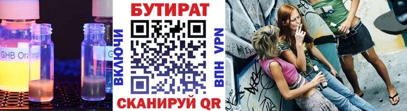 БУТИРАТ бутандиол Ладушкин